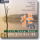 강촌 사람들 Folk Song Best