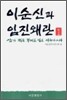 이순신과 임진왜란 1