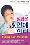 정답은 내 안에 있다