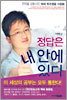 정답은 내 안에 있다