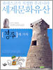 경주에 가자