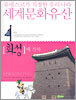 화성에 가자