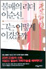 불패의 리더 이순신, 그는 어떻게 이겼을까