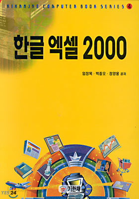 한글 엑셀 2000