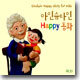 아인슈타인 Happy 동화