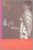 굶주린 여자