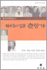 현대화사설본 춘향가