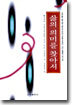 삶의 의미를 찾아서