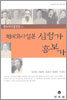 현대화사설본 심청가·흥보가