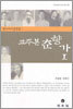 교주본 춘향가 1