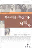 현대어역본 수궁가·적벽가