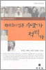 현대화사설본 수궁가·적벽가