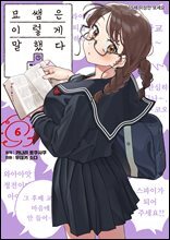 묘쌤은 이렇게 말했다 06권