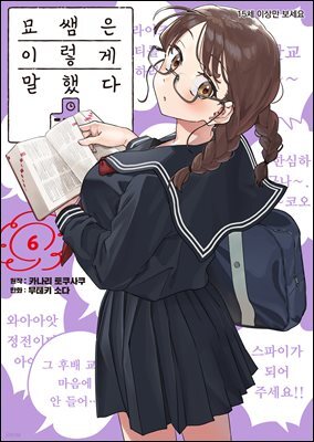 [대여] 묘쌤은 이렇게 말했다 06권