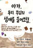 아가, 우리 주님의 생애를 들어 보렴