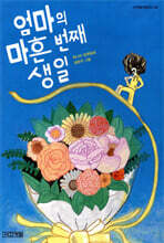 엄마의 마흔 번째 생일