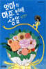 엄마의 마흔 번째 생일