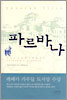 파르바나