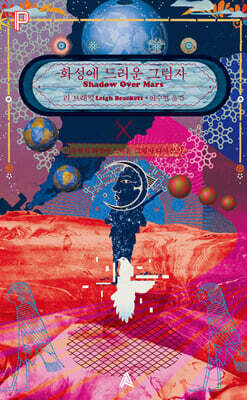 화성에 드리운 그림자