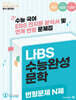 나BS 수능완성 문학 분석집+변형문제 N제 (2025년)