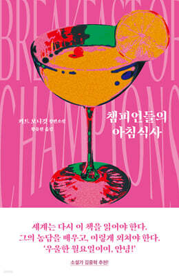 챔피언들의 아침식사