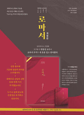 요한계시록 고신성경주석