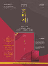 요한계시록 고신성경주석