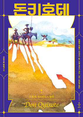 돈키호테
