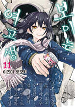 보이는 여고생 11