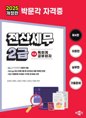 2025 독공 전산세무 2급