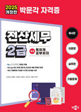 2025 독공 전산세무 2급