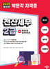 2025 독공 전산세무 2급