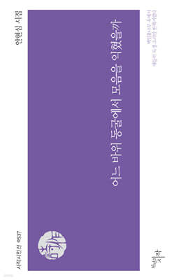 어느 바위 동굴에서 모음을 익혔을까