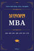 불안하면 MBA