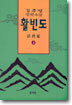 활빈도 2