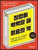 창업이 막막할 때 필요한 책