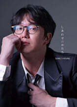 성시경 - 일본 미니 앨범: 행복의 형태 (しあわせのかたち Shiawase No Katachi) [초회한정반]