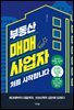 부동산 매매사업자 처음 시작합니다