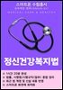 정신건강복지법 - 스마트폰용