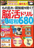 腦活ドリル なつかしの昭和680問