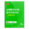 손해평가사 2차 합격 모의고사+문제풀이 특강