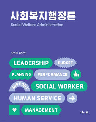 사회복지행정론