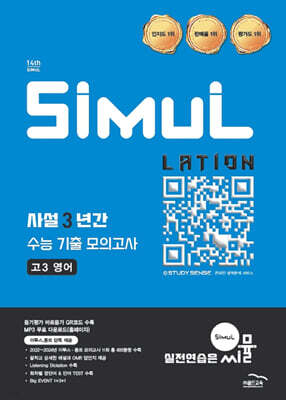 씨뮬 14th 사설 3년간 기출 모의고사 고3 영어 (2026년)