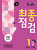 100발100중 기출문제집 최종점검 2학기 전과정 중1 영어 YBM 박준언 (2025년)