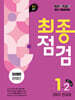 100발100중 기출문제집 최종점검 2학기 전과정 중1 영어 미래엔 문영인 (2025년)