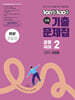 100발100중 기출문제집 고등 공통국어2 비상 강호영 (2026년용)