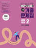 100발100중 기출문제집 고등 공통국어2 창비 최원식 (2026년용)