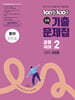 100발100중 기출문제집 고등 공통국어2 동아 최두호 (2026년용)