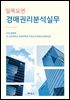 일목요연 경매권리분석실무 (장애인 접근성 강화 도서)