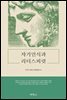 자기인식과 리더스피릿 (장애인 접근성 강화 도서)